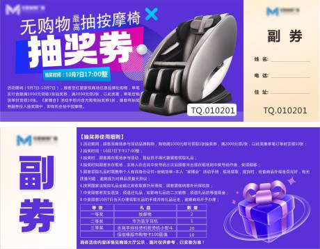 源文件下载【抽奖券】编号：90730030308196715
