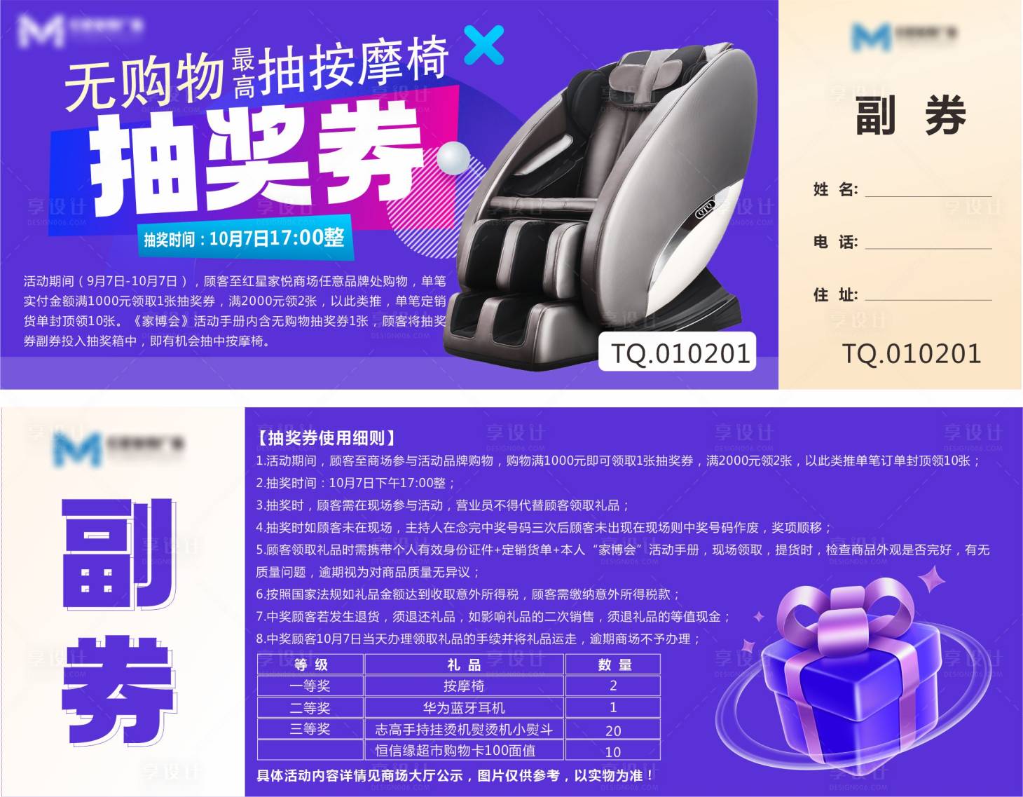 源文件下載【享設(shè)計(jì)】搜索編號(hào)：90730030308196715【抽獎(jiǎng)券】