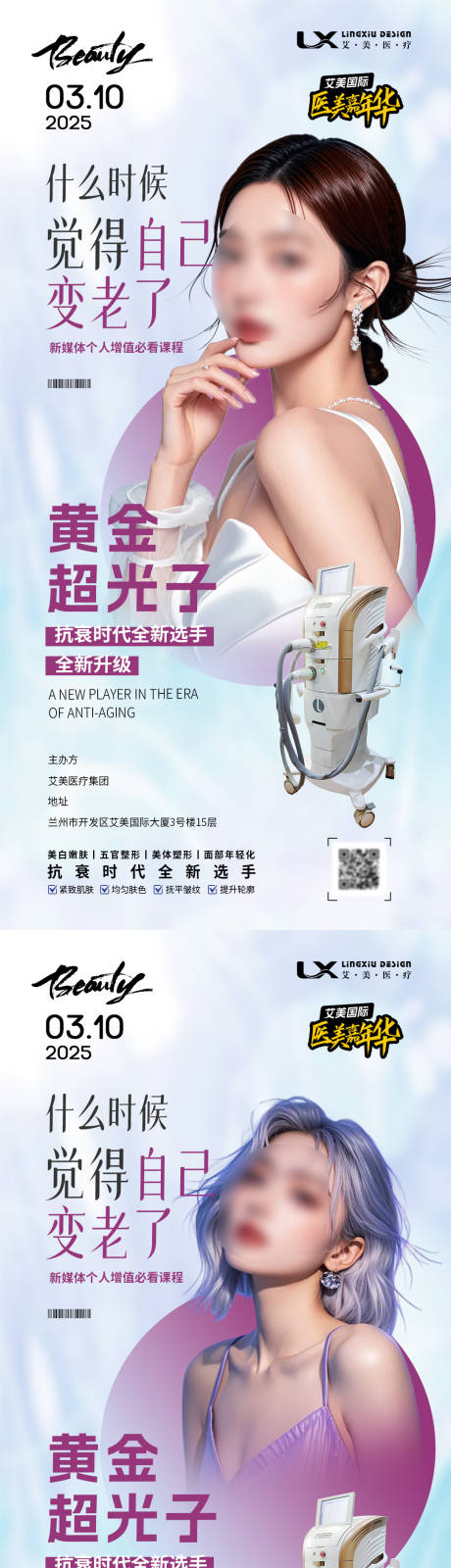 源文件下載【醫(yī)美儀器直播海報】編號：79090030091635471