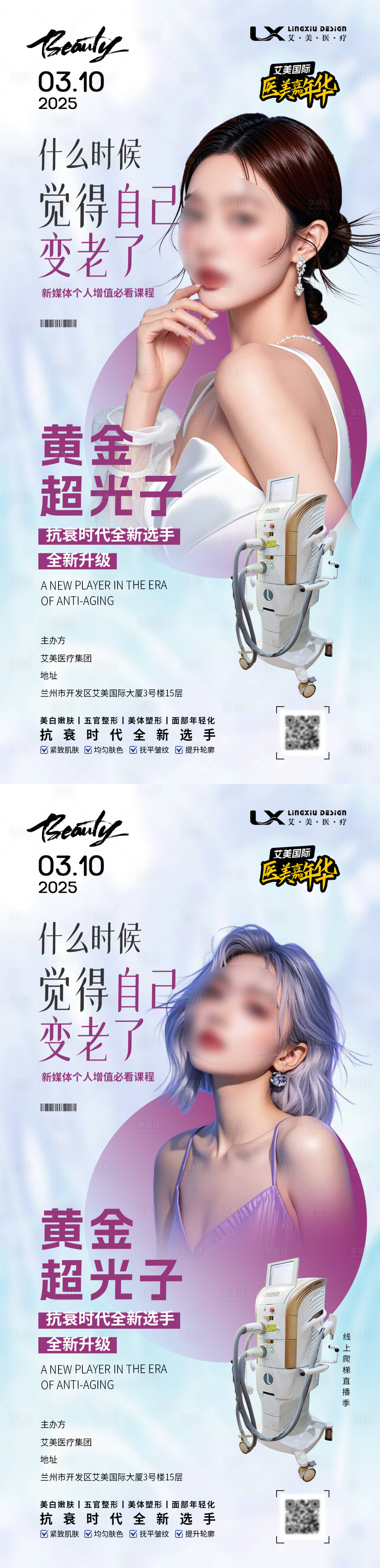 源文件下載【醫美儀器直播海報】編號：79090030091635471