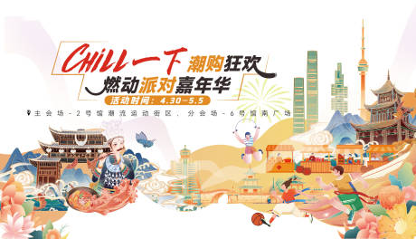 源文件下載【享設(shè)計(jì)】搜索編號：93880030169258768【五一潮流狂歡】