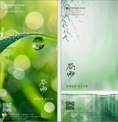 源文件下载【享设计】搜索编号：47950029990197113【谷雨二十四节气海报】