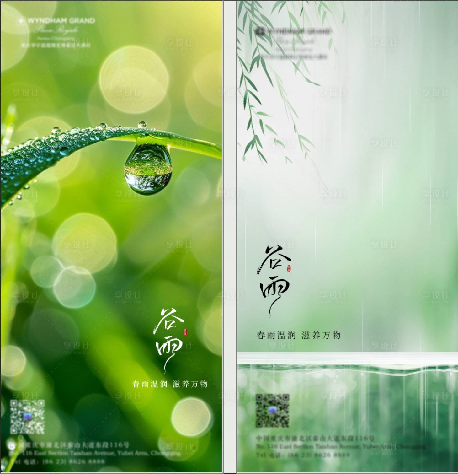 源文件下載【享設(shè)計】搜索編號：47950029990197113【谷雨二十四節(jié)氣海報】