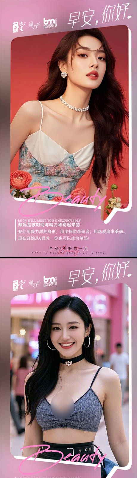 源文件下载【宝妈医美早安海报】编号：55440030111833880