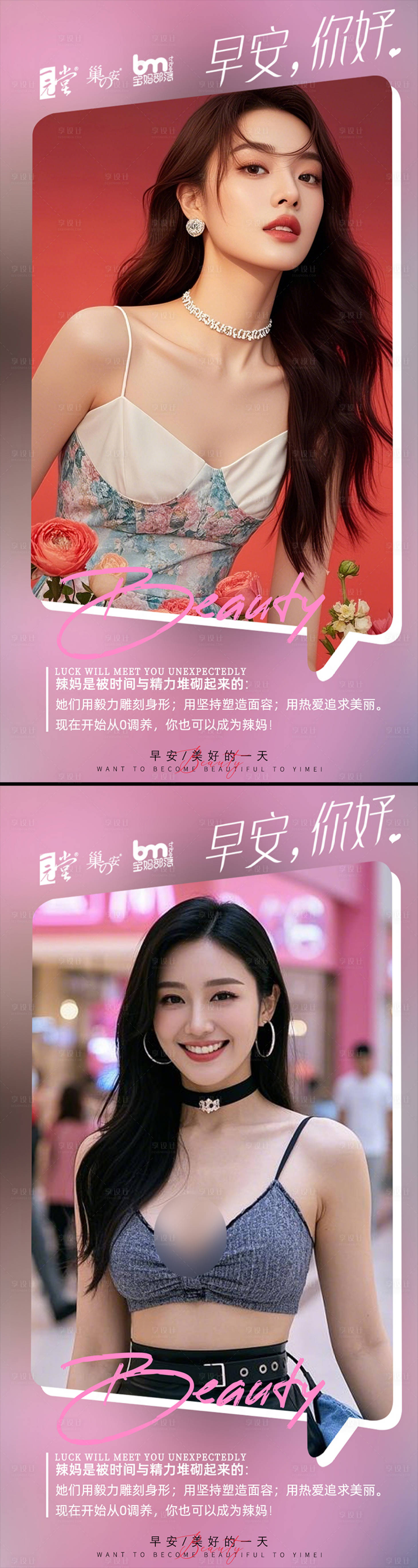 源文件下載【享設計】搜索編號：55440030111833880【寶媽醫美早安海報】