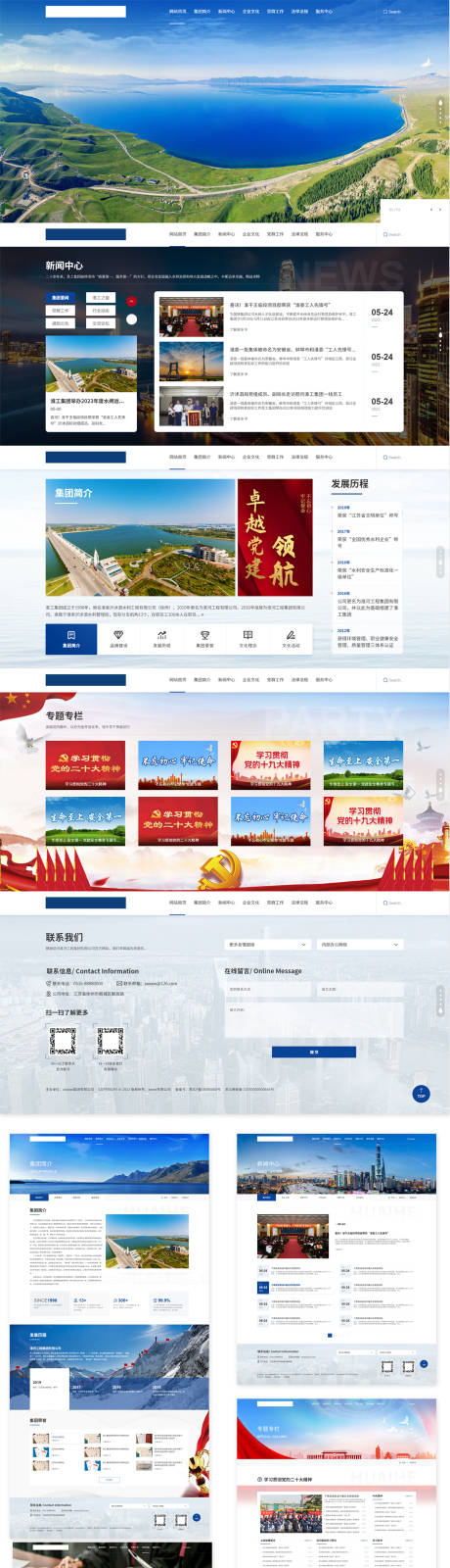 集团企业网站设计