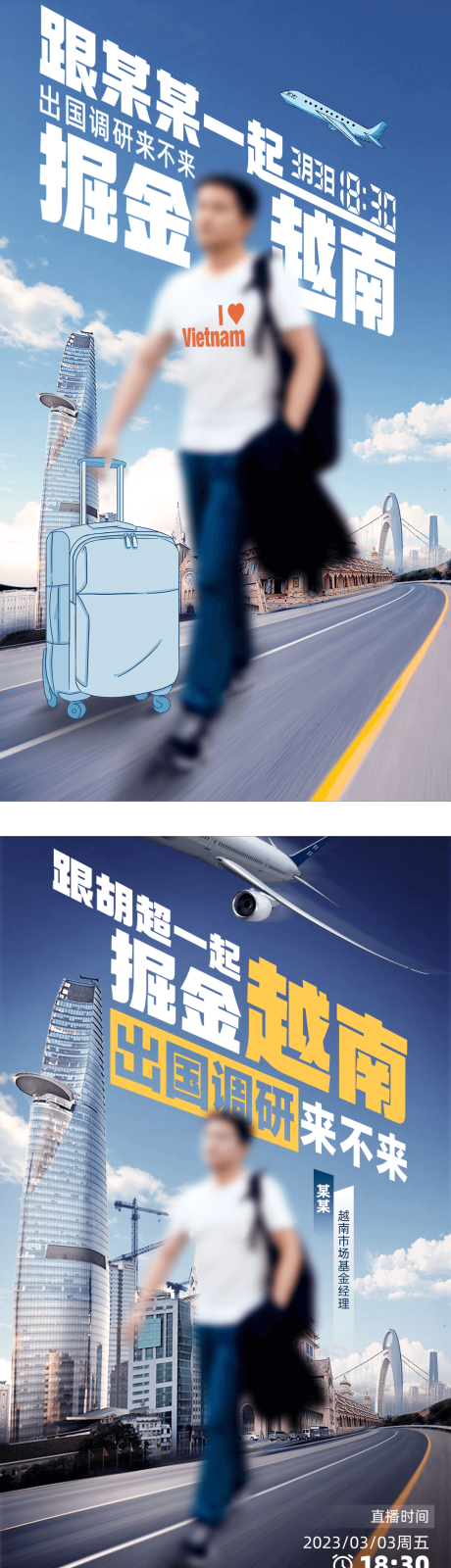 源文件下载【享设计】搜索编号：37340030469905498【越南旅行直播海报】