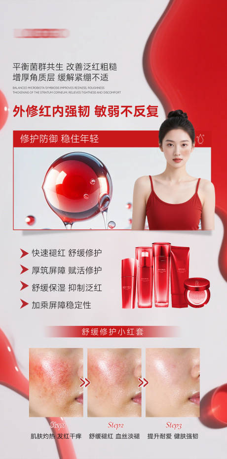 源文件下載【享設計】搜索編號：70650029977686329【補水修護舒緩套海報】