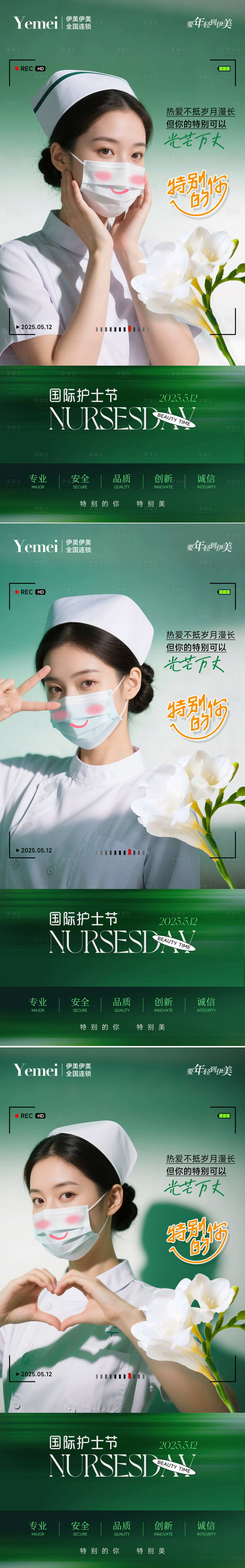 源文件下载【享设计】搜索编号：46280030382849164【医美护士节系列海报】