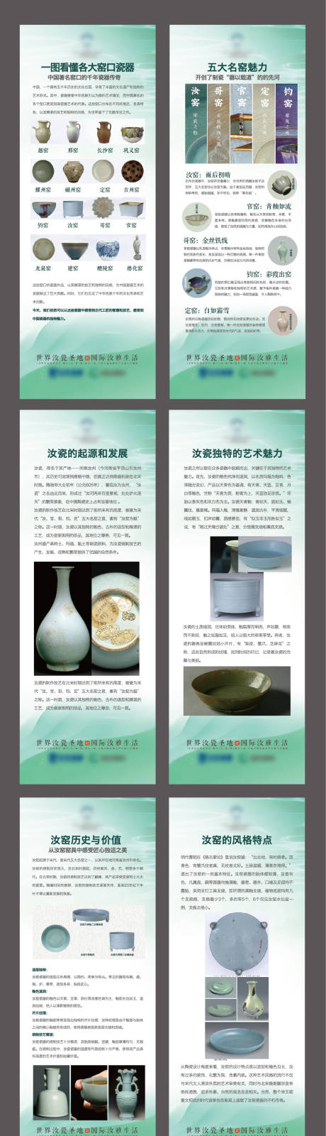 源文件下载【展板文化墙汝瓷陶瓷发展历程】编号：59780029966253195