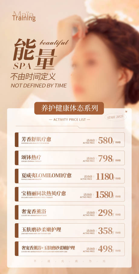 源文件下载【美业价格海报】编号：35220029929191153