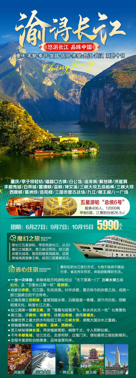 源文件下载【渝浔长江旅游海报】编号：49770030120858682