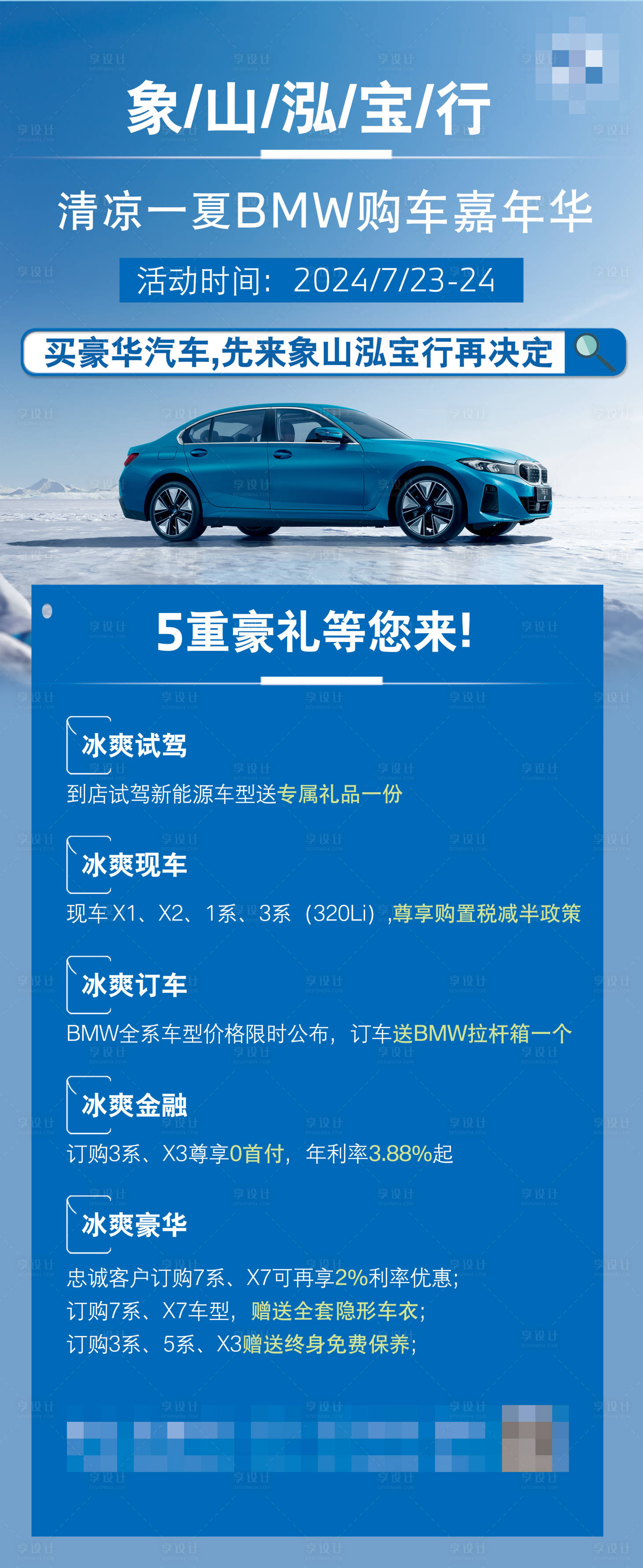 源文件下载【享设计】搜索编号：71250030197188427【宝马夏日海报】