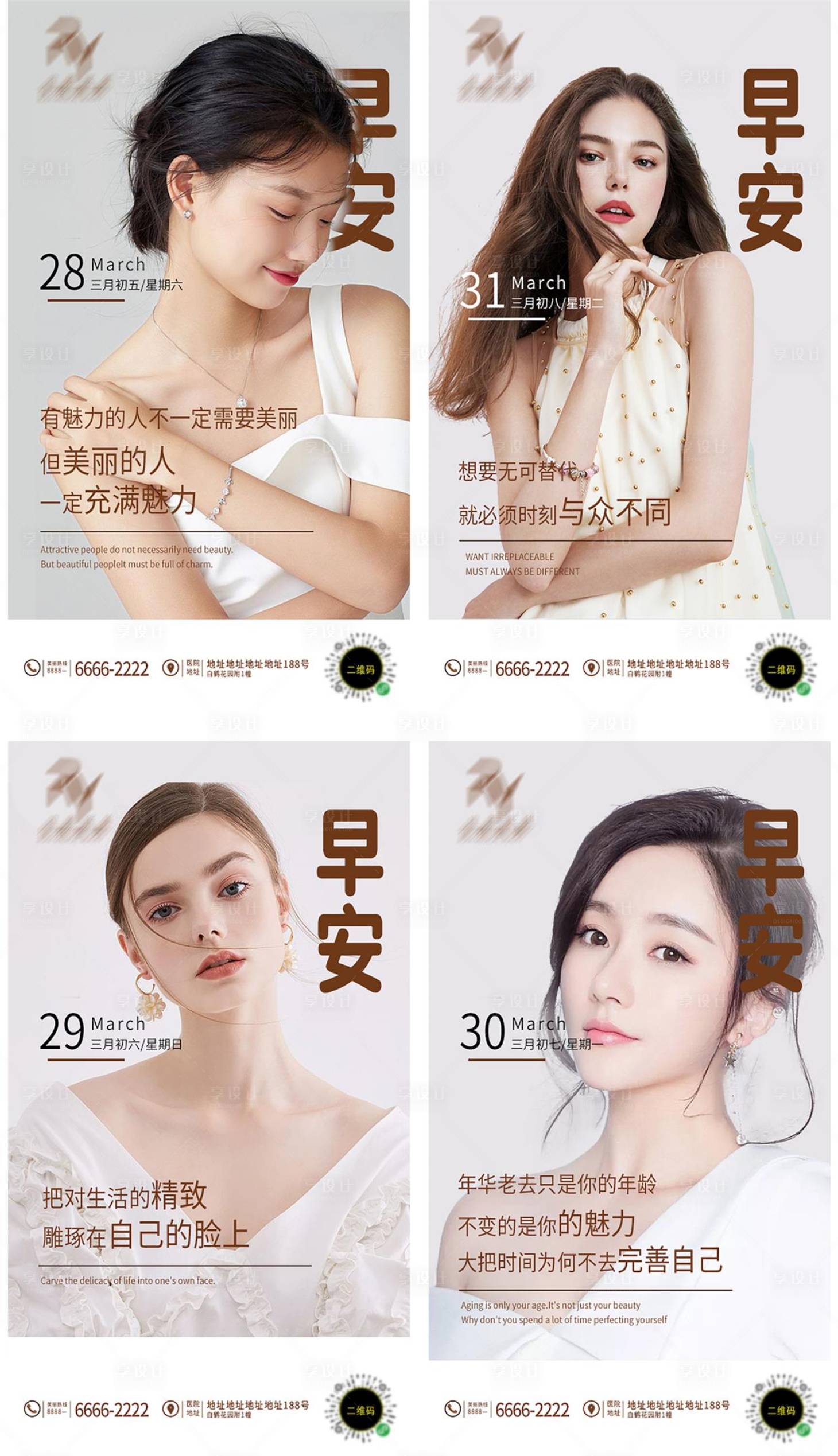 源文件下载【享设计】搜索编号：39640030252454994【医美早安日签海报】