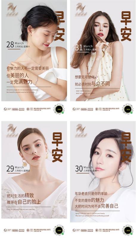 医美早安日签海报