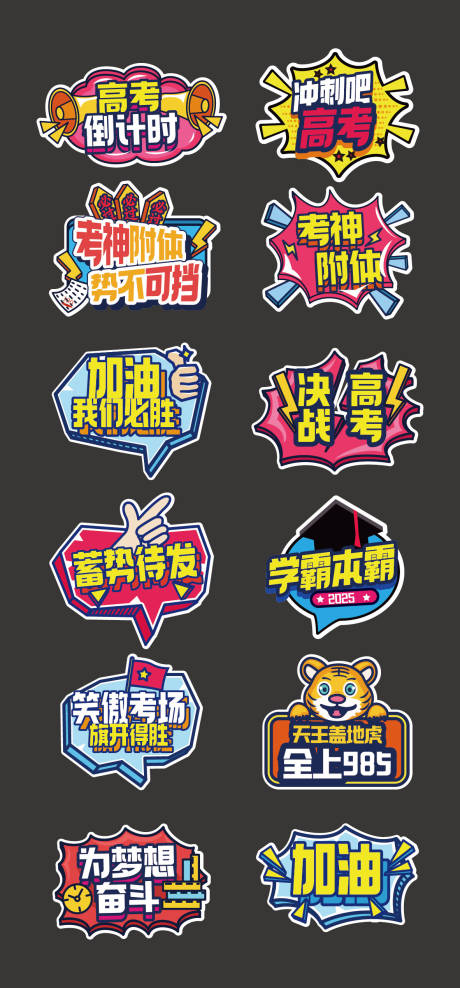 源文件下载【高考手举牌加油牌】编号：86120030042032516