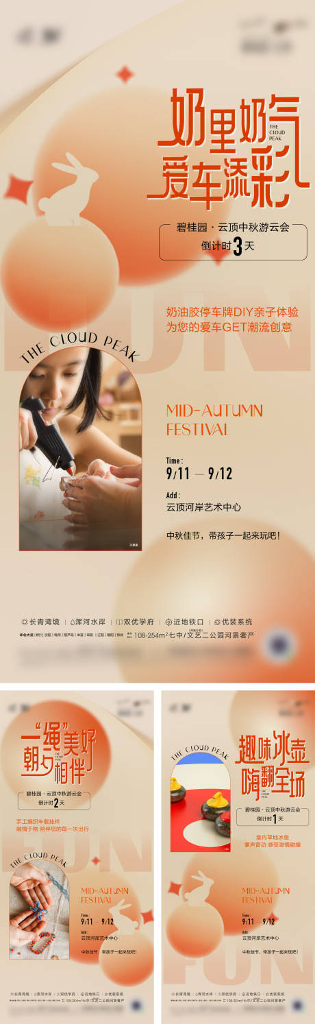 源文件下載【地產中秋暖場活動倒計時系列海報】編號：13910030374378902