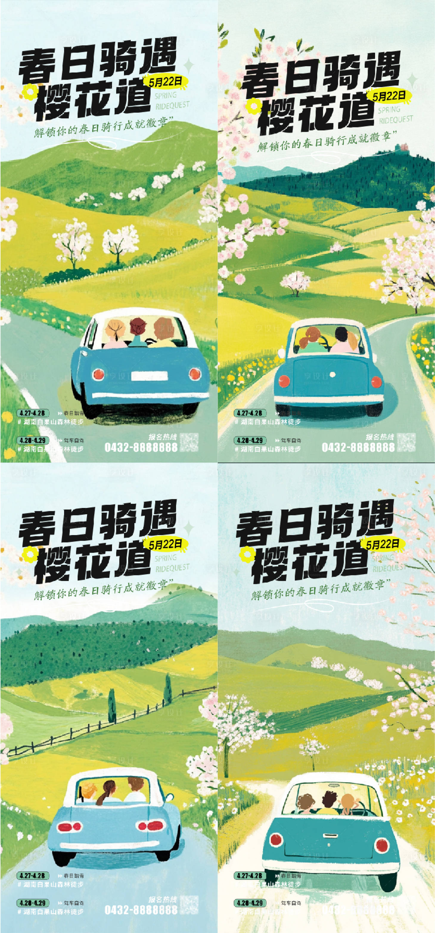 源文件下载【享设计】搜索编号：81000030216726074【春日郊游骑行比赛海报】