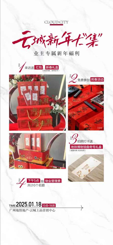 源文件下载【享设计】搜索编号：82790030270307182【新年大集四重好礼献全城海报】