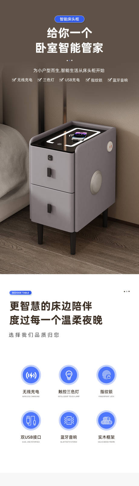 源文件下载【享设计】搜索编号：26990030349961349【智能床头柜电商详情页】