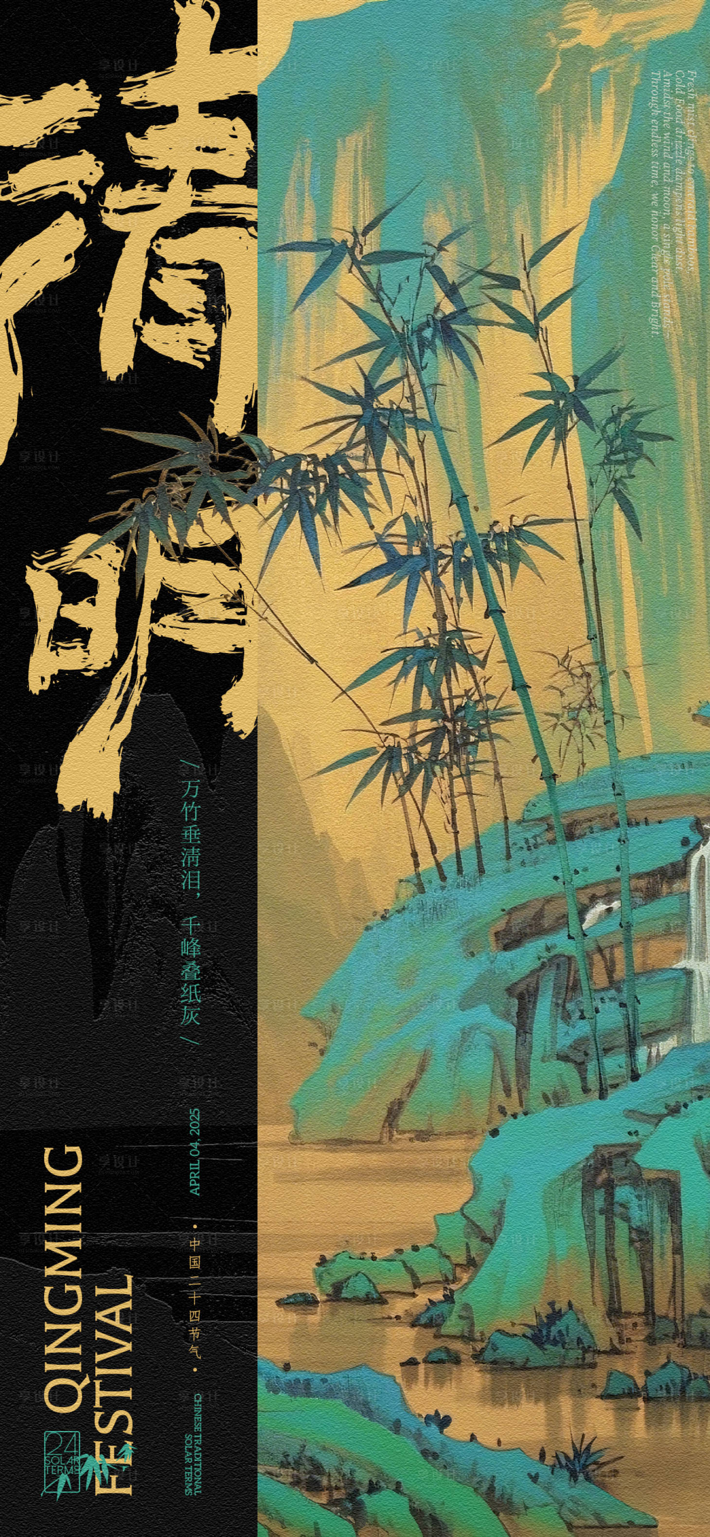 源文件下载【清明节竹林古画海报】编号：24930029923641783