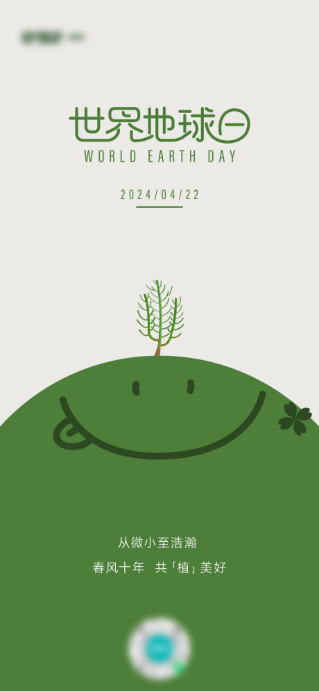 源文件下載【享設(shè)計(jì)】搜索編號(hào)：30800030217101854【世界地球日插畫海報(bào)】