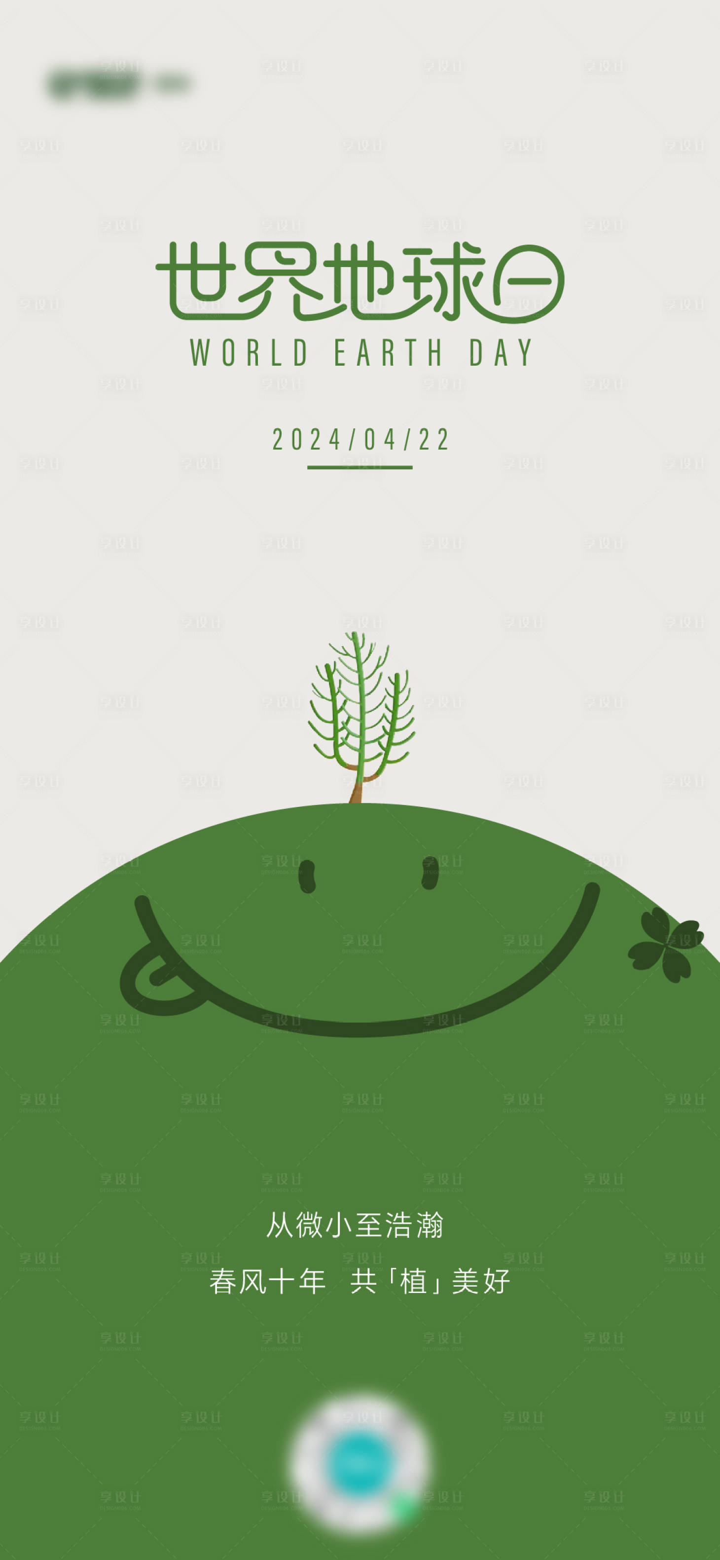 源文件下載【享設(shè)計(jì)】搜索編號(hào)：30800030217101854【世界地球日插畫海報(bào)】
