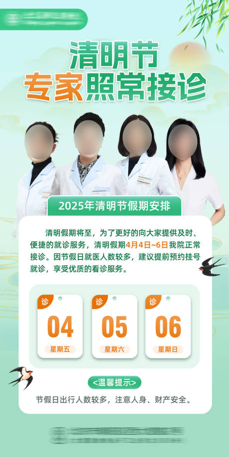 源文件下载【清明节不放假妇科专家接诊banner】编号：57380029904078091