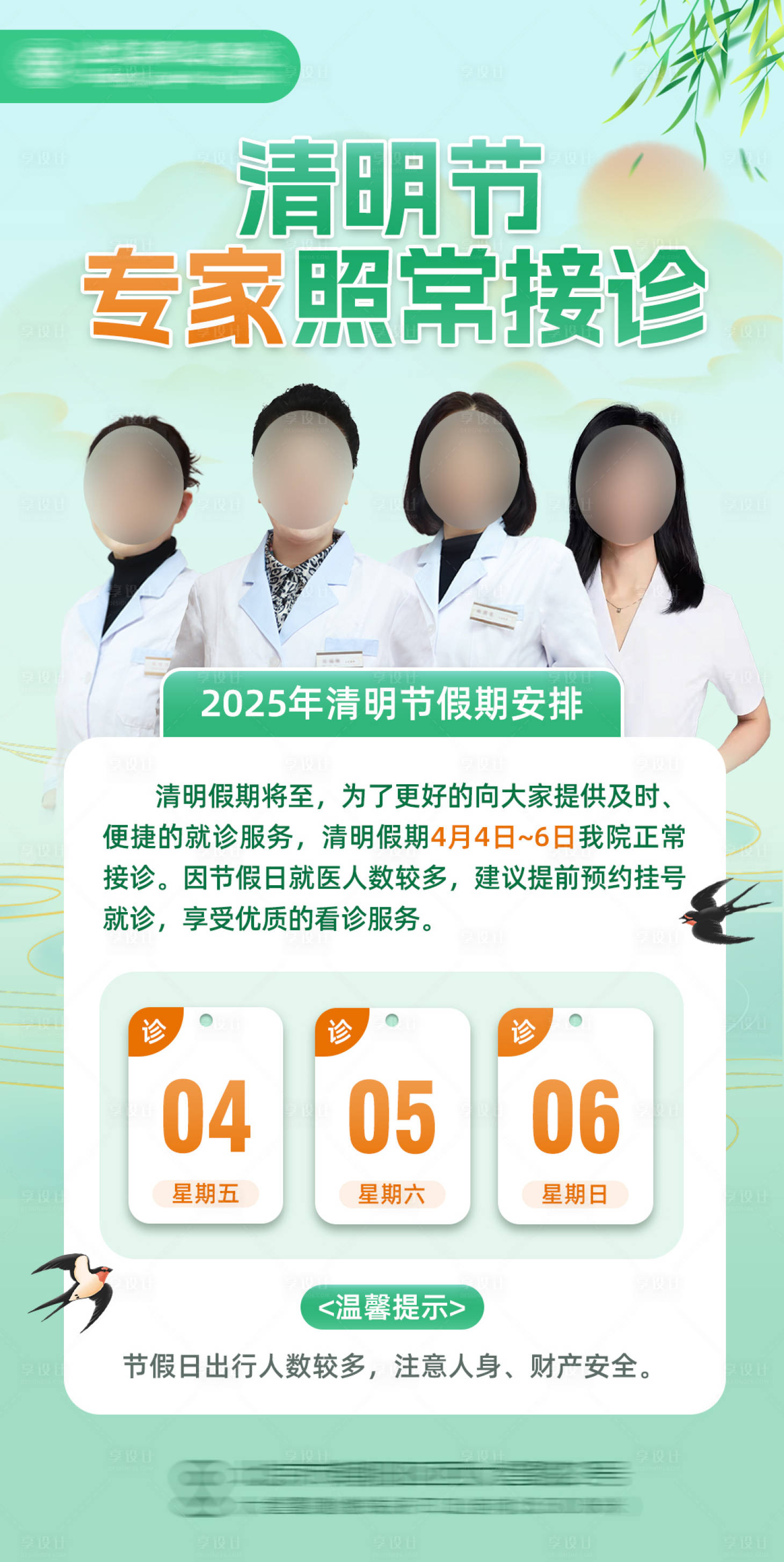 源文件下載【享設計】搜索編號：57380029904078091【清明節不放假婦科專家接診banner】