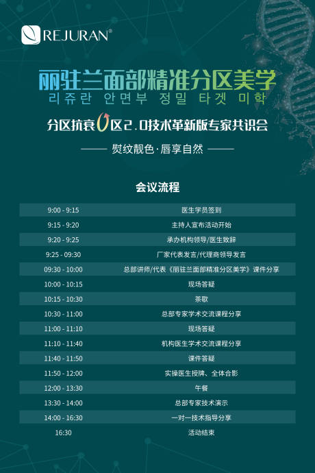 源文件下載【享設計】搜索編號：61950030469584180【麗駐蘭活動會議日程KT版】