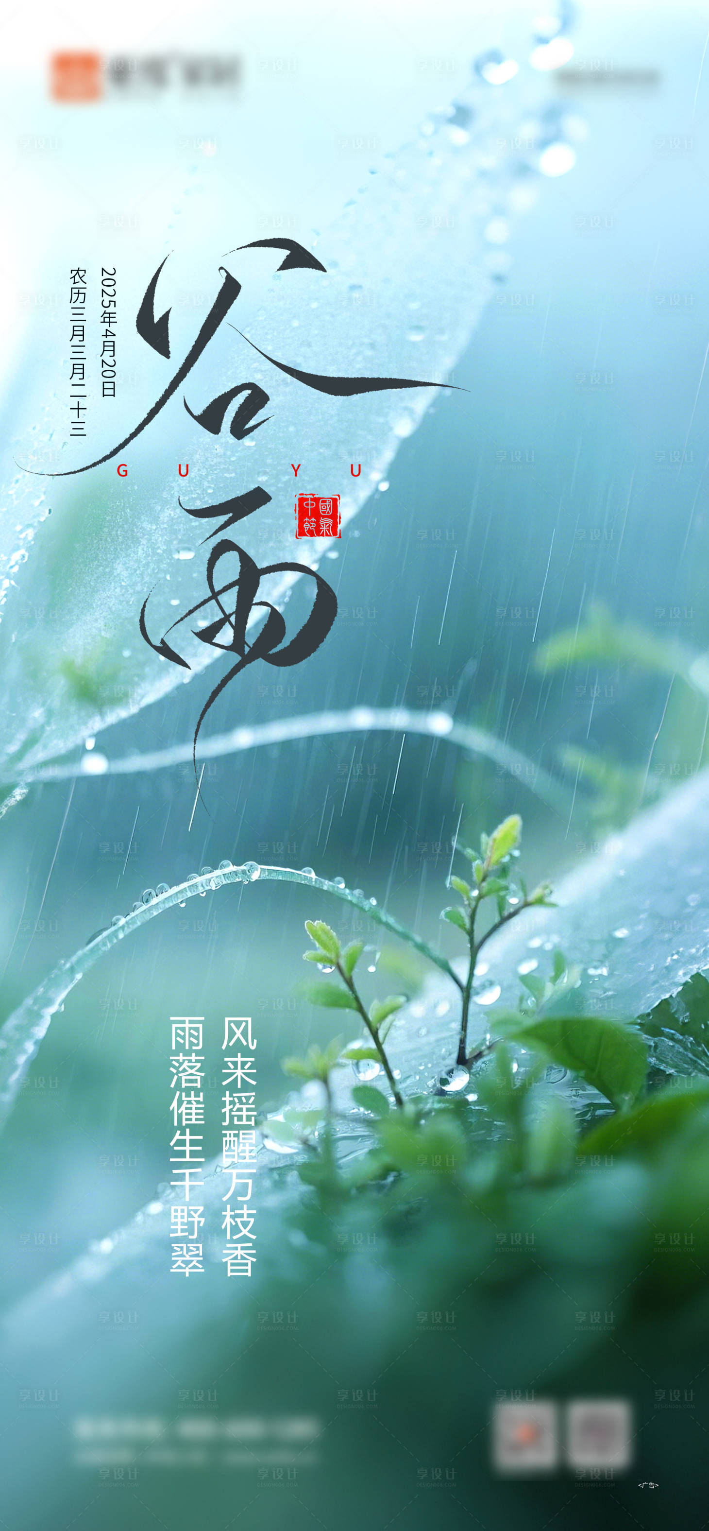 源文件下载【享设计】搜索编号：13000030146348962【谷雨】