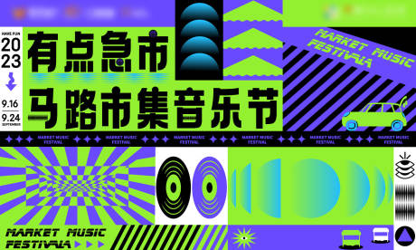 源文件下载【享设计】搜索编号：30900029941682689【马路市集音乐会潮流主视觉】