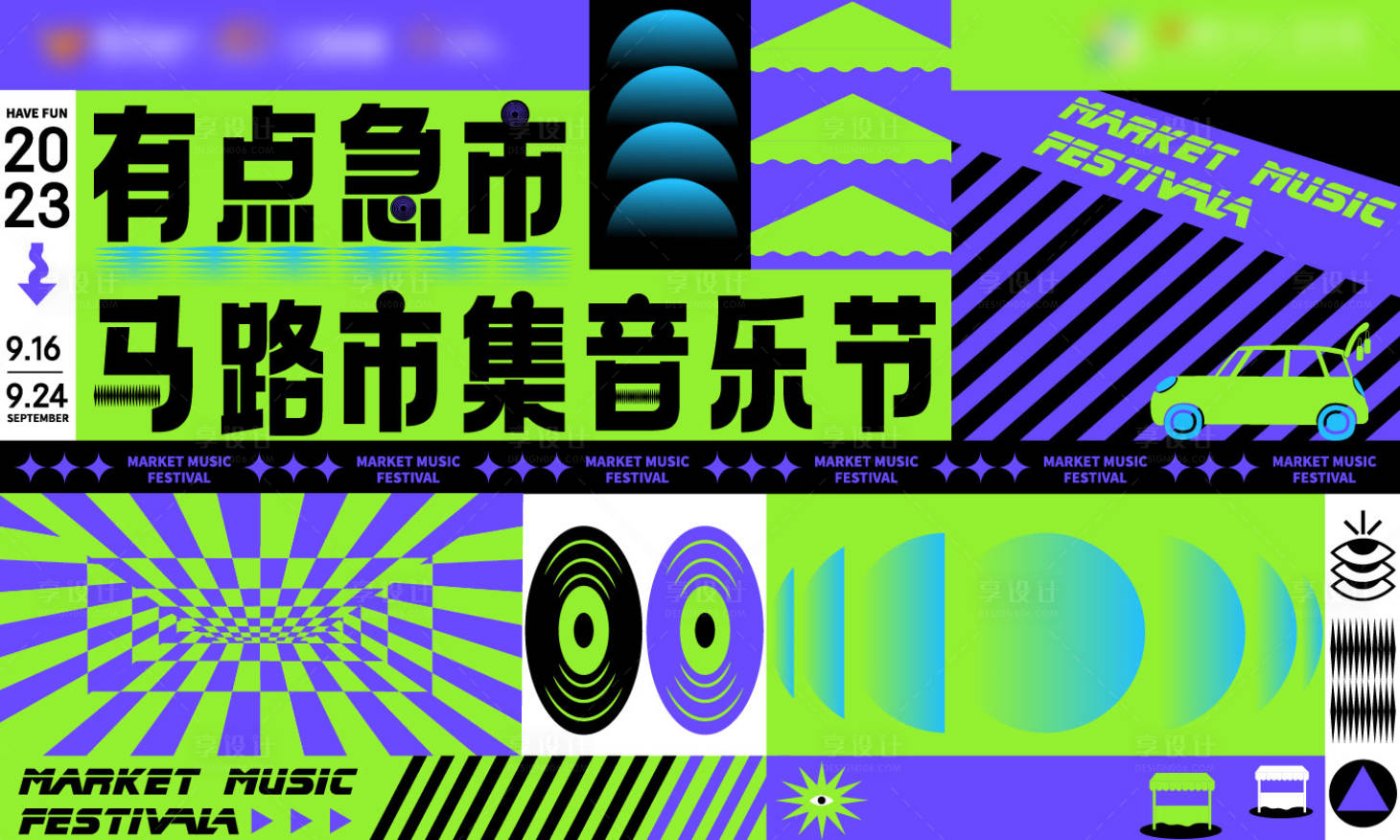 源文件下載【享設計】搜索編號：30900029941682689【馬路市集音樂會潮流主視覺】