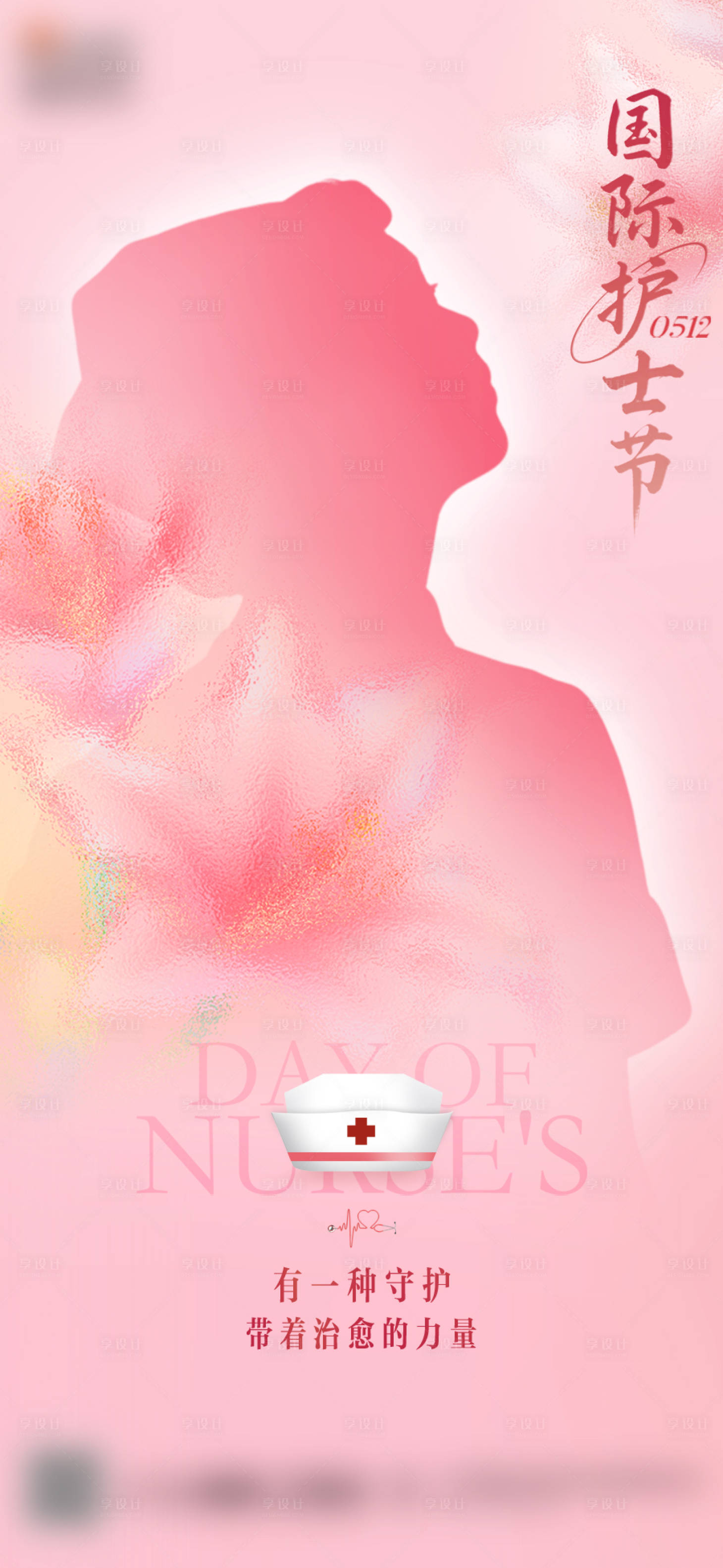 源文件下載【享設計】搜索編號：76990030219452099【護士節海報】