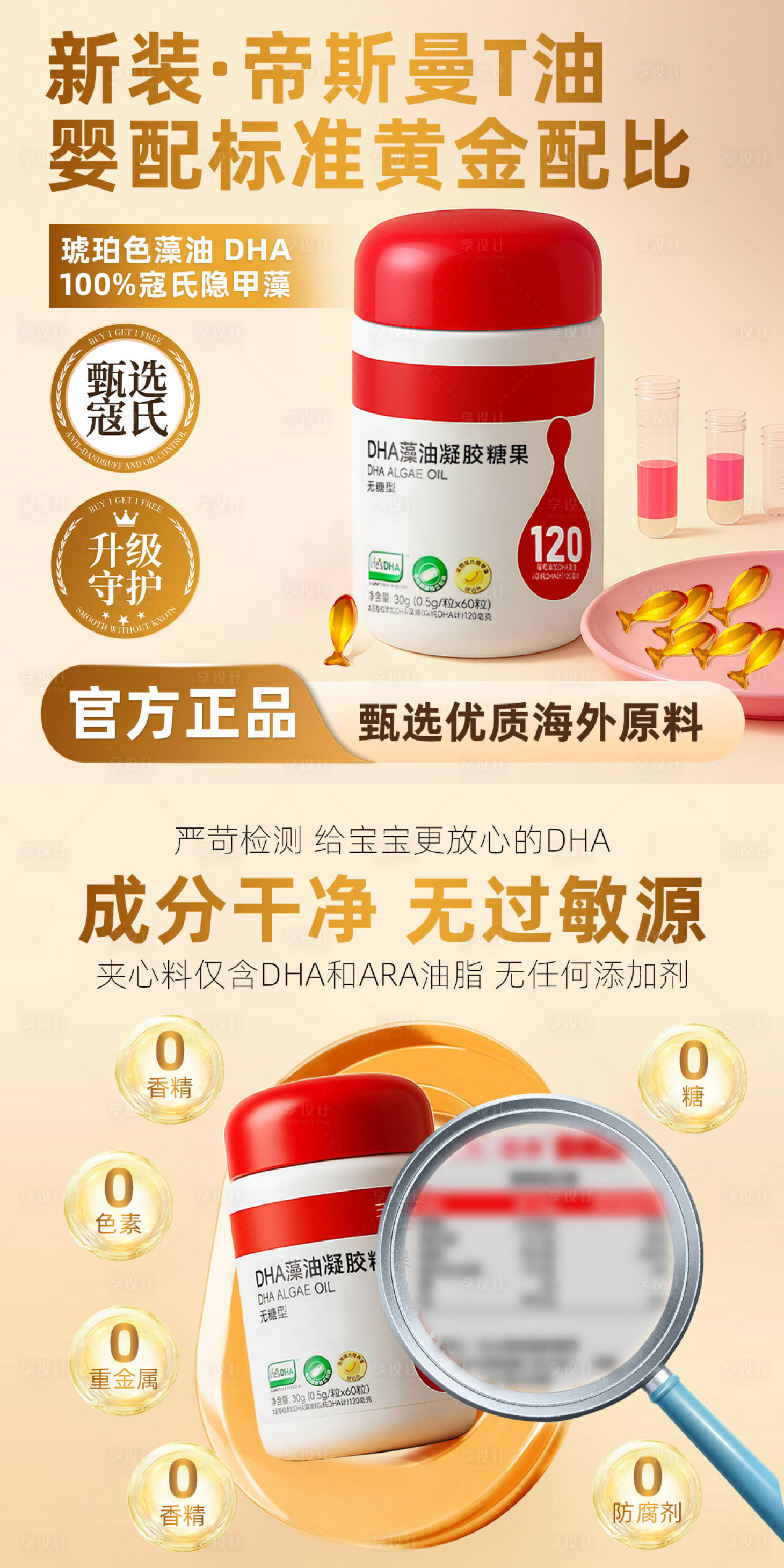 源文件下載【享設計】搜索編號：75890030056926677【保健品產品banner】