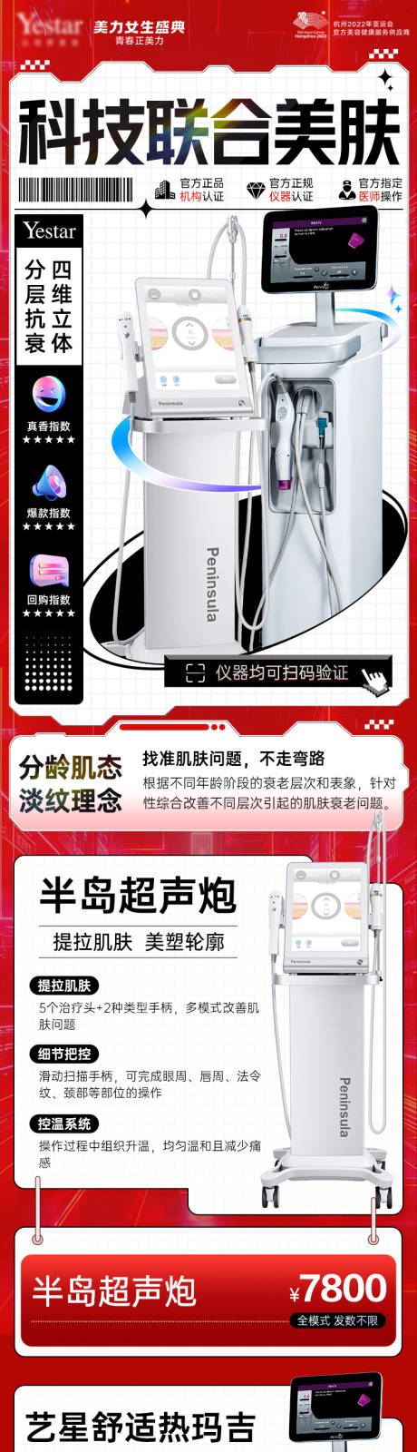 源文件下载【医美科技联合仪器美肤长图】编号：70560030098608354