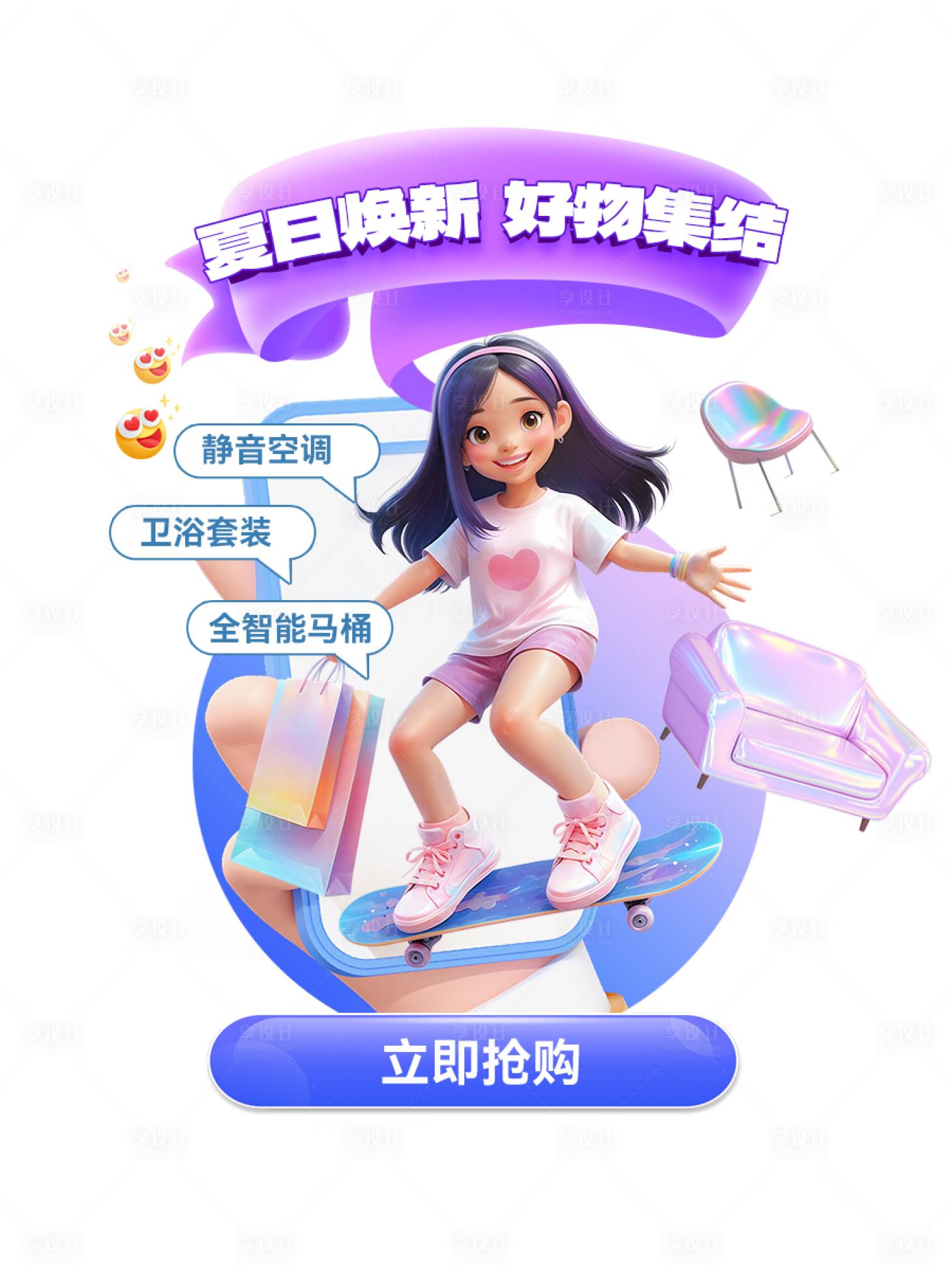 源文件下载【家电夏日焕新弹窗】编号：58870029983378234