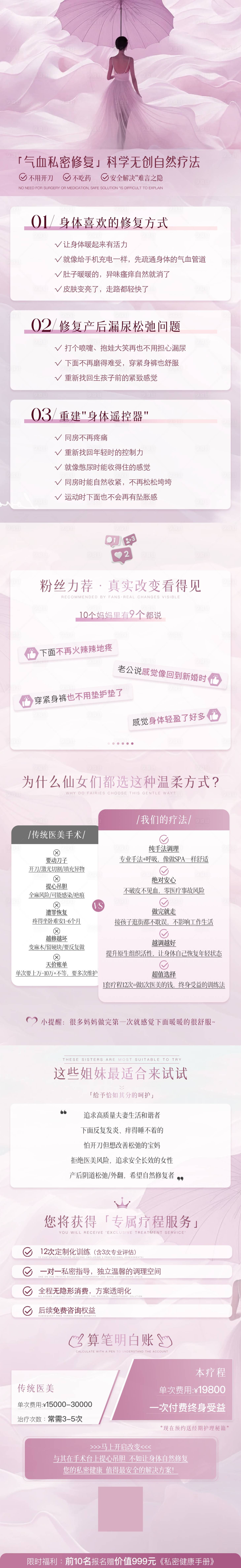 源文件下載【醫美私密修復海報長圖】編號：17160029926488311