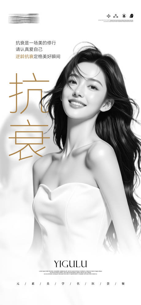 源文件下载【医美逆龄抗衰海报】编号：35330030239437765