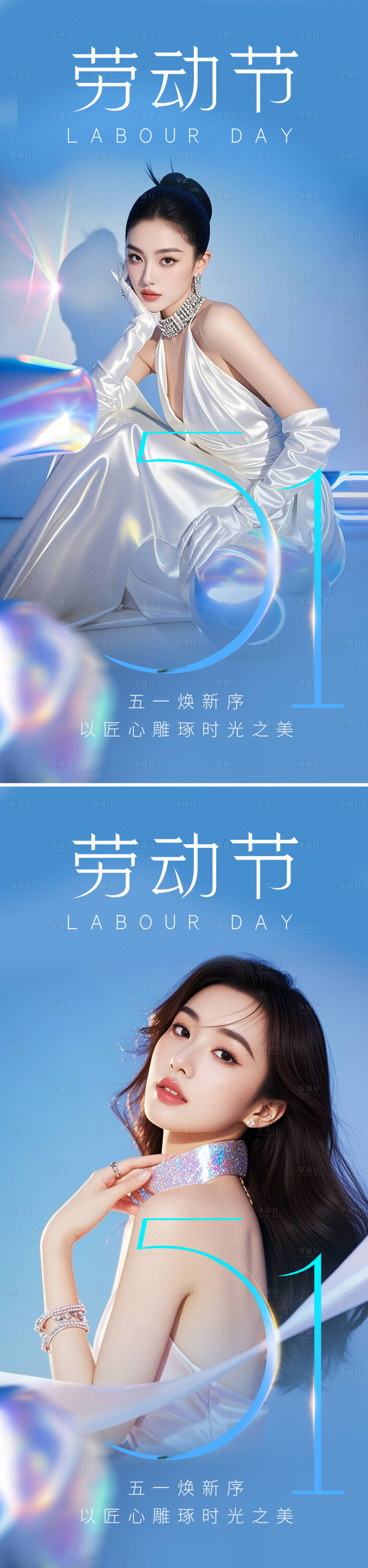 源文件下載【醫美勞動節系列海報】編號：35160030427036799