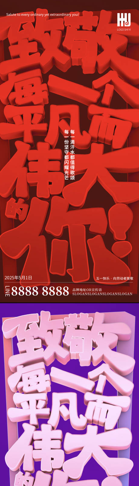 源文件下載【享設計】搜索編號：52240030277077020【五一勞動節海報】