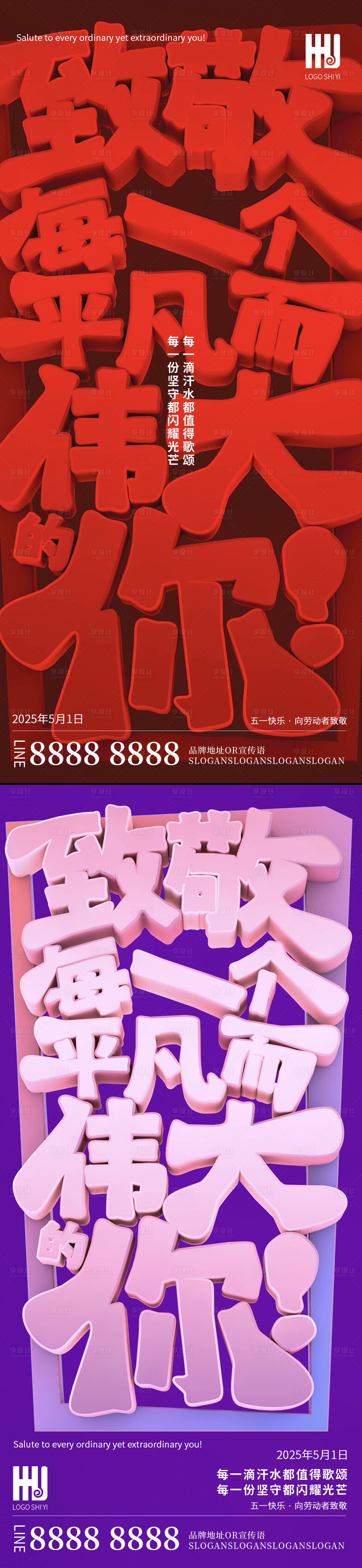 源文件下载【享设计】搜索编号：52240030277077020【五一劳动节海报】