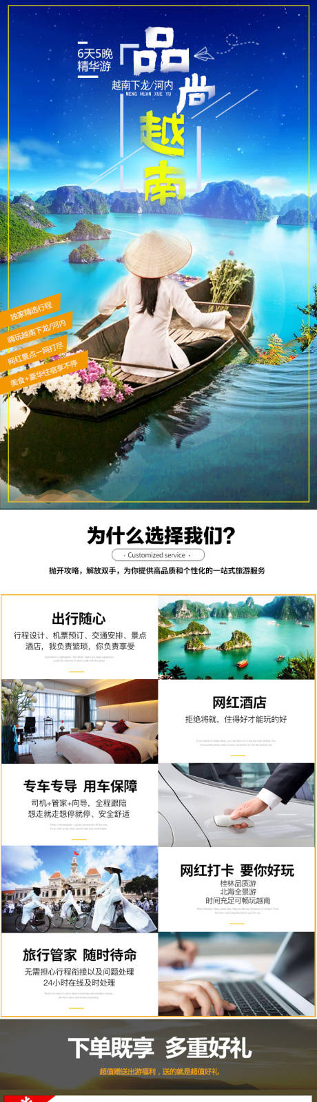 源文件下载【广西桂林北海越南旅游行程长图海报】编号：81150030294057343