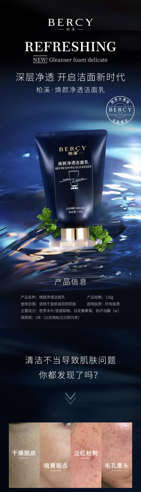 源文件下載【享設計】搜索編號：58340030481134920【潔面乳促銷電商詳情頁】