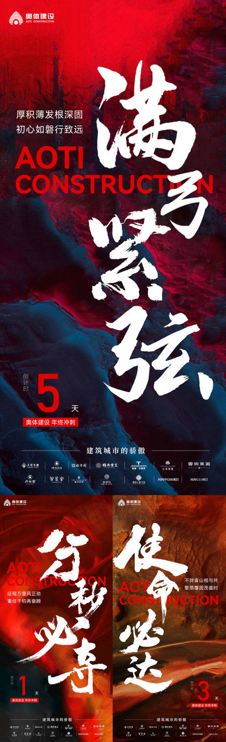 源文件下载【冲刺倒计时海报】编号：85170030000282097