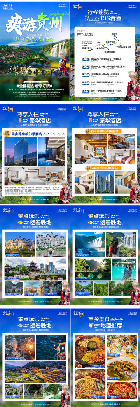 源文件下载【爽游贵州行程包装】编号：78440030193698332