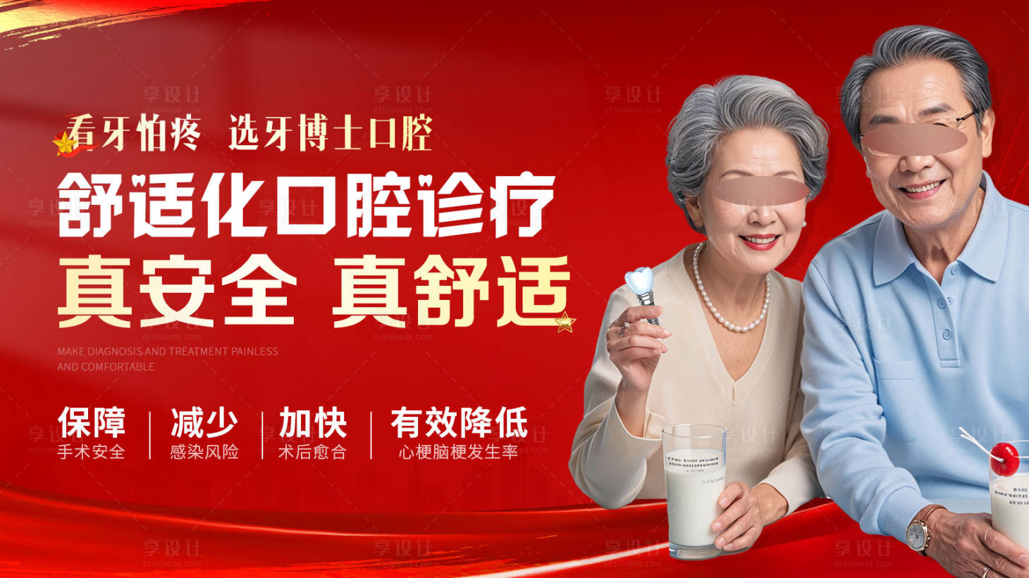 源文件下載【享設計】搜索編號：35710030345241869【舒適化口腔診療種牙海報展板】