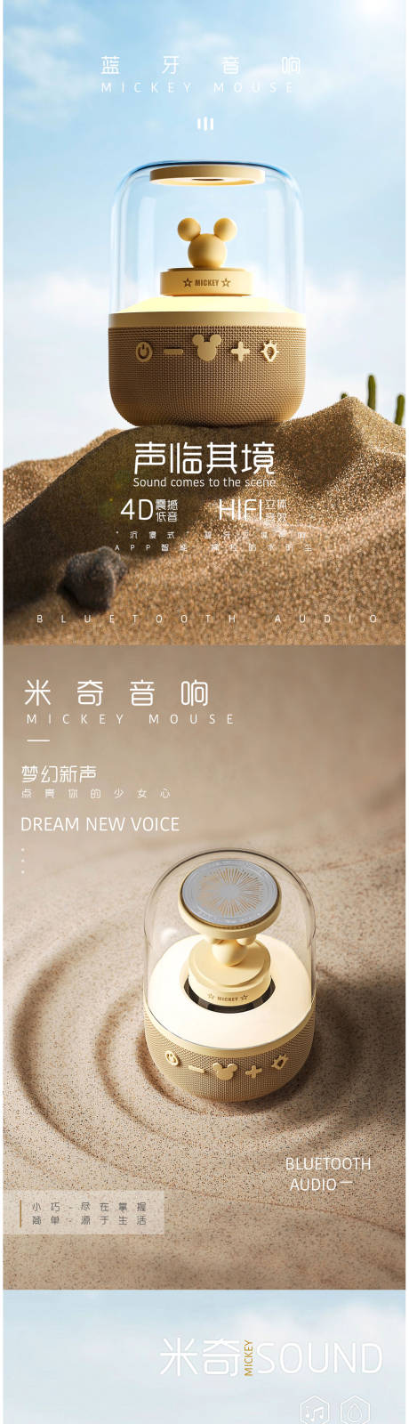 源文件下載【享設計】搜索編號：26100030262892536【米奇音響電商海報】