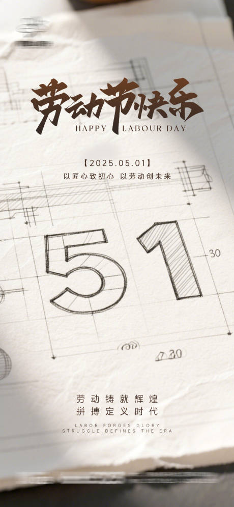 五一劳动节创意海报