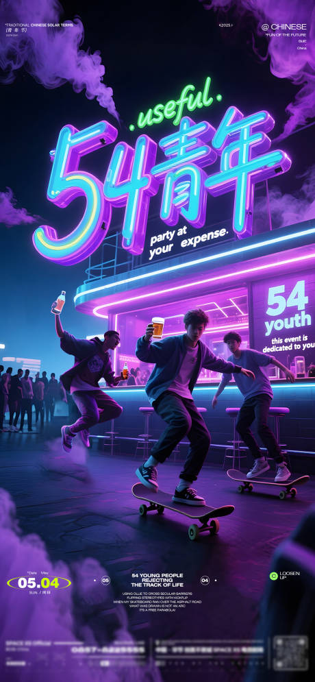 源文件下载【五四青年节酒吧海报】编号：91300030347461189